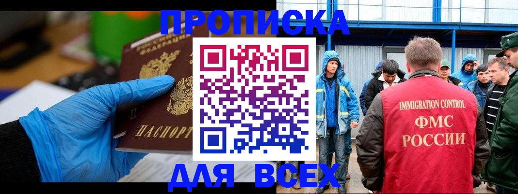 временная регистрация недорого в Ишимбае